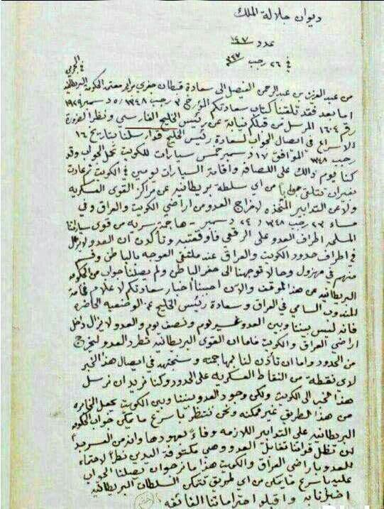 A handwritten and signed letter of Abdul Aziz, the founder of the Saudi in 1347 AH,1929 letter is to the UK cheif in the “Persian Gulf” AL Khaleej Al Farsi. A handwritten and signed letter of Abdul Aziz, the founder of the Saudi in 1347 AH,1929 letter is to the UK cheif in the “Persian Gulf” AL Khaleej Al Farsi.